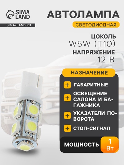 Автолампа Cartage, светодиодная, T10 W5W, 12 В, 9 SMD-5050, набор 2 шт.
