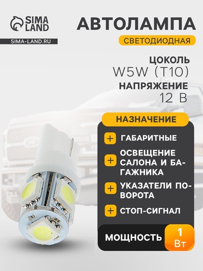 Светодиодная лампа для автомобиля Cartage, T10 W5W, 12 В, 5 SMD-5050, набор 2 шт.