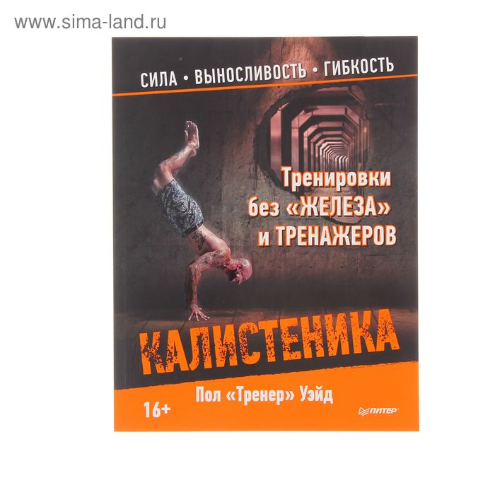 Книга про тренировки в зале