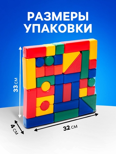 Кубики для малышей, пластиковые, цветные, 38 штук, 4×4 см