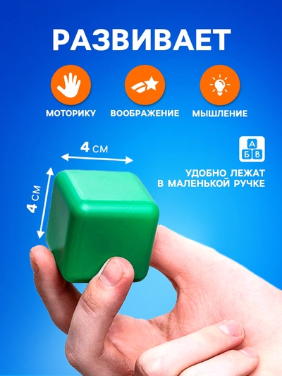 Кубики для малышей, пластиковые, цветные, 38 штук, 4×4 см