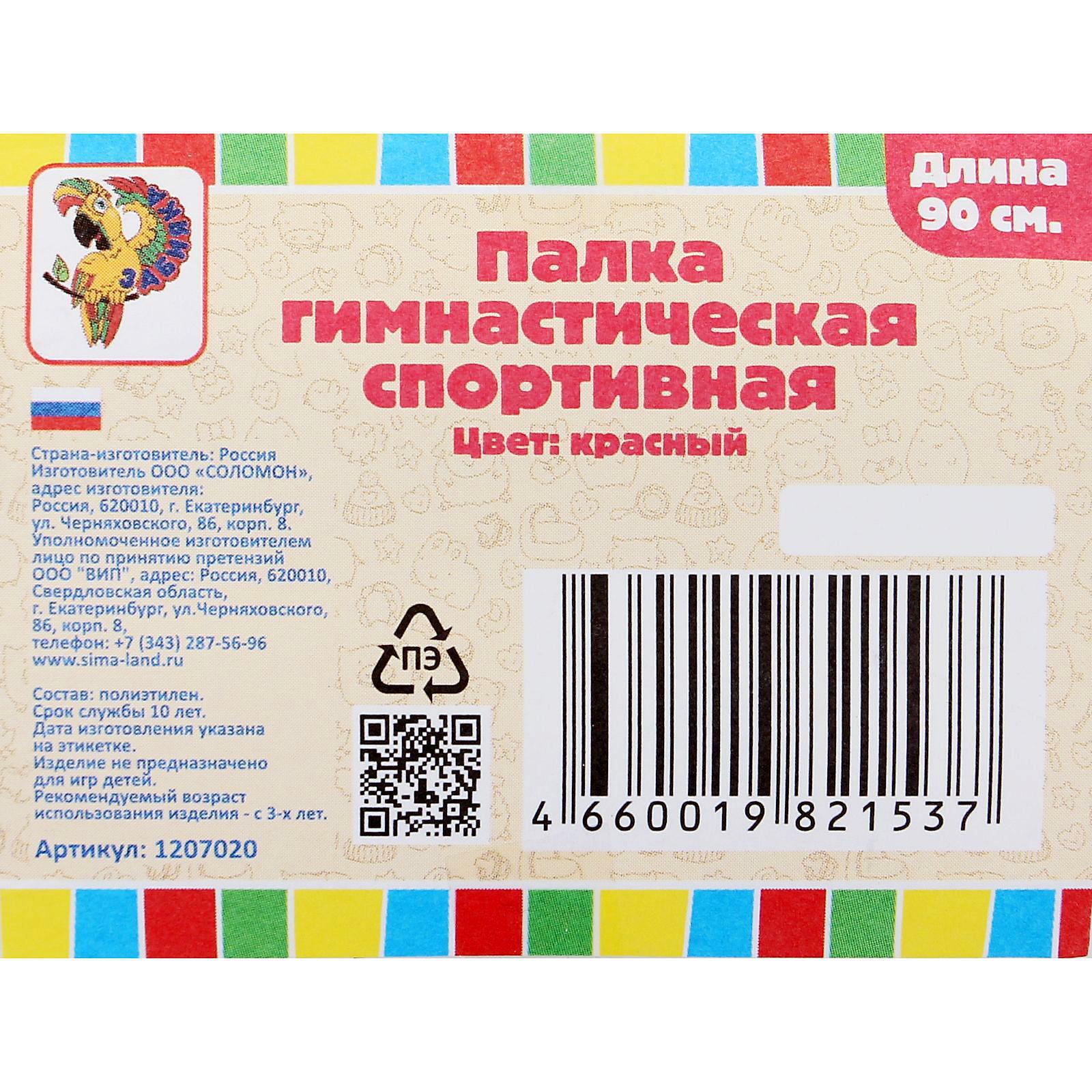 Палка гимнастическая 90 см, цвет красный (1207020) - Купить по цене от  116.00 руб. | Интернет магазин SIMA-LAND.RU