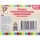 Палка гимнастическая 90 см, красная - Фото 2