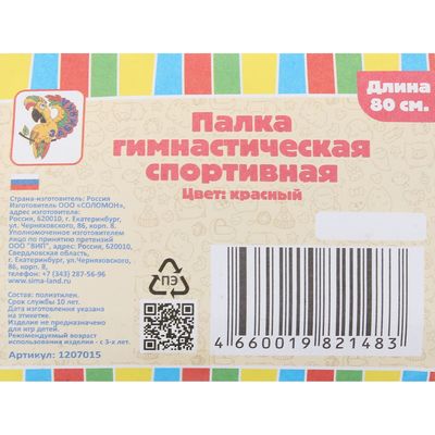 Палка гимнастическая, 80 см, красная