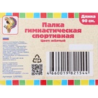 Палка гимнастическая 90 см, жёлтая - Фото 2