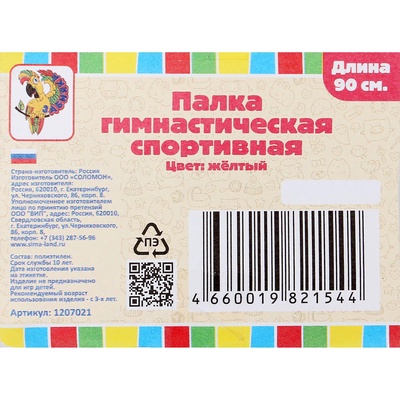 Палка гимнастическая 90 см, жёлтая