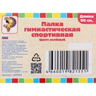 Палка гимнастическая 90 см, цвет зелёный - Фото 2