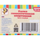 Палка гимнастическая, 80 см, голубая - Фото 2