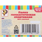 Палка гимнастическая 70 см, цвет: красный - Фото 2