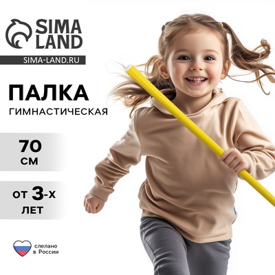 Палка гимнастическая 70 см, жёлтая