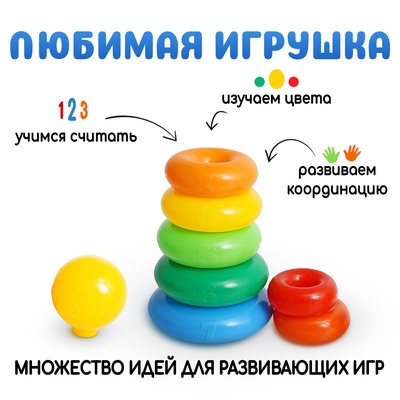 Пирамидка детская, 10 колец, с шаром