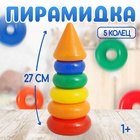 Пирамидка детская, 5 колец с конусом - Фото 1