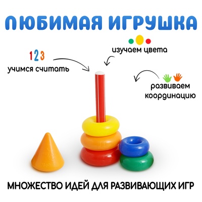 Пирамидка детская, 5 колец с конусом