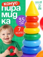 Пирамидка детская, 7 колец, с конусом - Фото 1