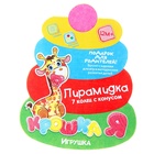 Пирамидка детская, 7 колец, с конусом - Фото 6