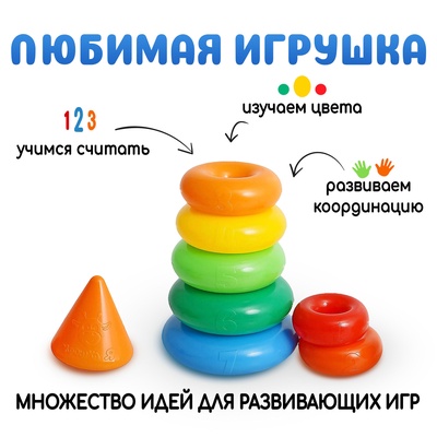 Пирамидка, 10 колец с конусом