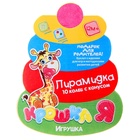 Пирамидка, 10 колец с конусом - Фото 6