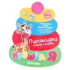 Пирамидка детская, 5 колец с шаром - Фото 6