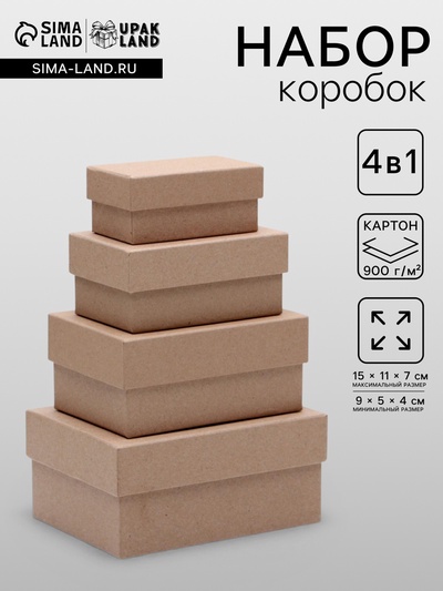 Набор коробок 4 в 1 «Крафт однотонный», 15×11×7 - 9×5×4 см