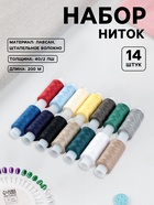 Нитки «Экстра» 40/2, 200 м, набор 14 шт., разноцветные - Фото 1