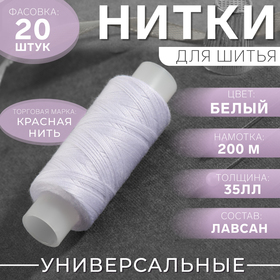 Нитки 35ЛЛ, 200 м, цвет белый №001