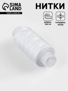 Нитки 40ЛШ, 200 м, белые №001 - Фото 1