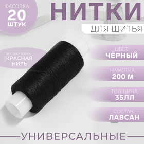 Нитки 35ЛЛ, 200 м, цвет чёрный №115 1232494