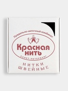 Нитки 40ЛШ, 200 м, чёрные №115 - Фото 6