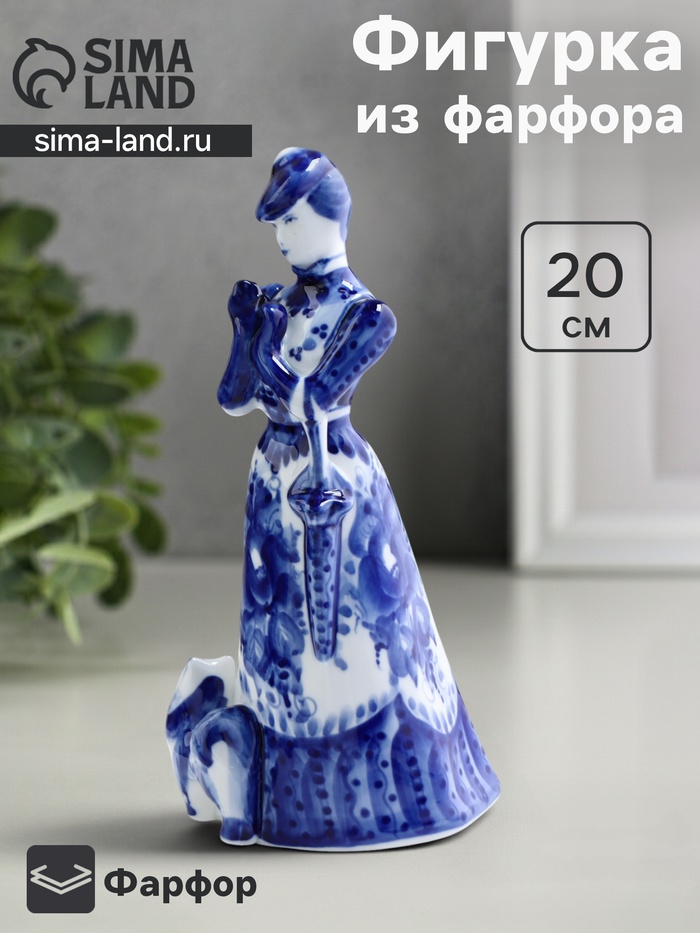 Статуэтка фарфоровая гжель «Фигурка: Дама с собачкой» - Фото 1