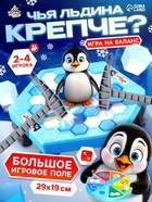 Настольная игра на логику Лас Играс KIDS «Спаси пингвина», 2-4 игрока, 3+ - Фото 1