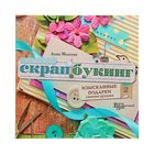 Скрапбукинг: изысканные подарки своими руками - Фото 1