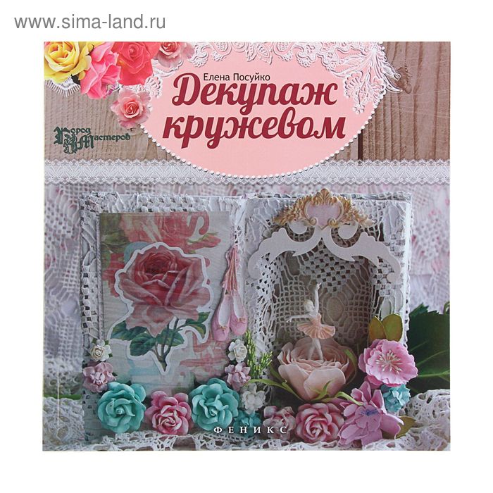 Декупаж кружевом - Фото 1