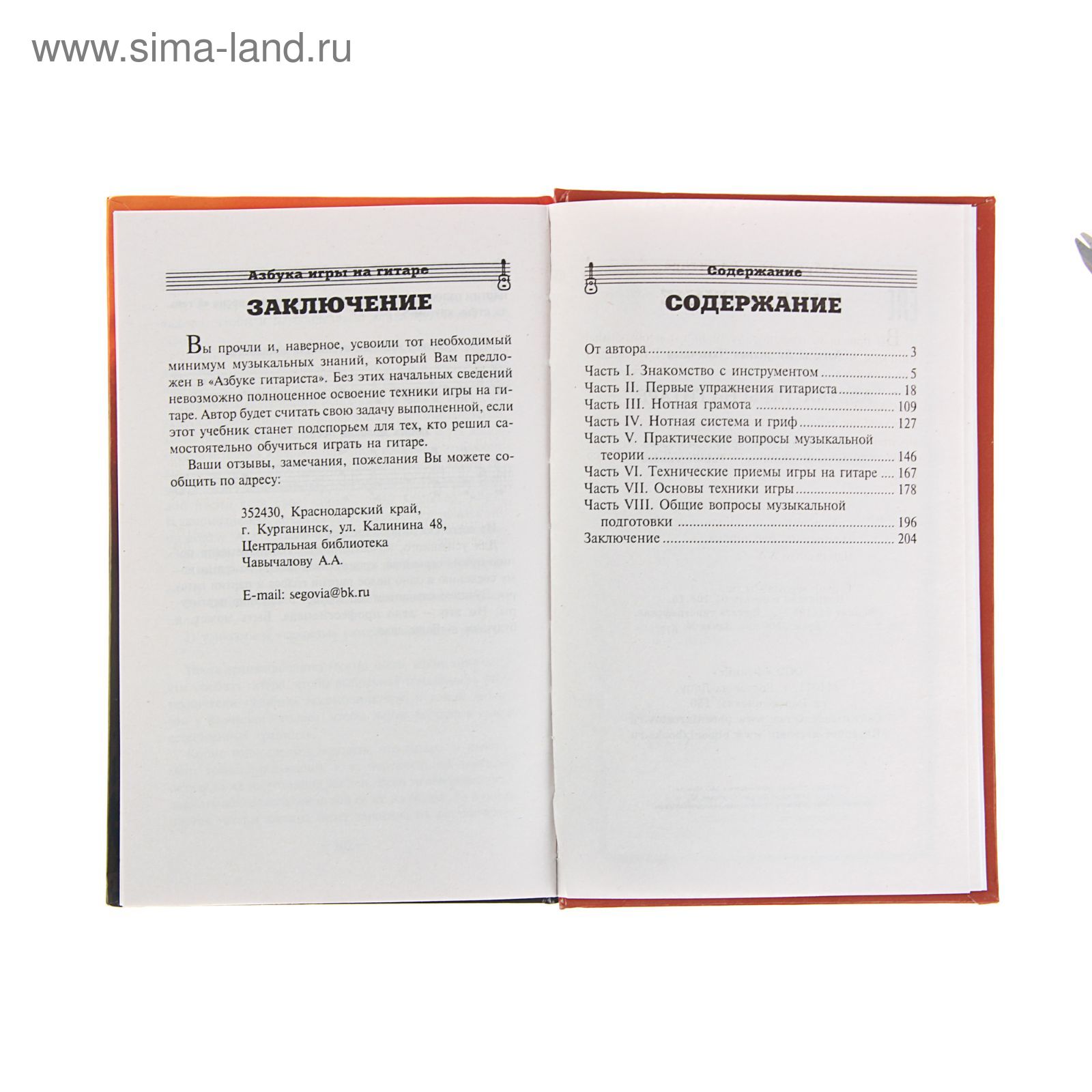 Азбука игры на гитаре (1236352) - Купить по цене от 147.19 руб. | Интернет  магазин SIMA-LAND.RU