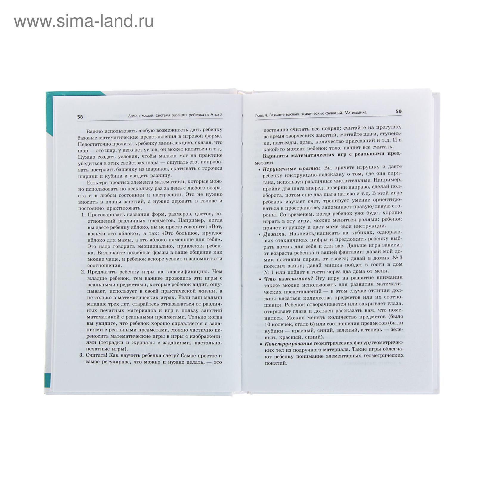 Дома с мамой: система развития ребенка от А до Я. Суздалева М. (1236381) -  Купить по цене от 197.75 руб. | Интернет магазин SIMA-LAND.RU