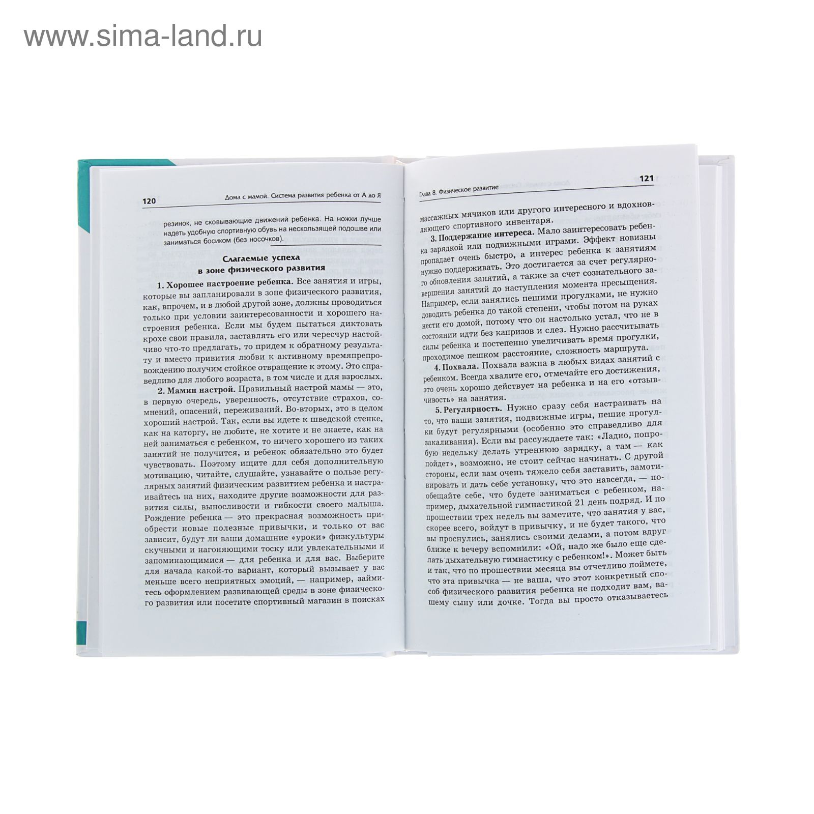 Дома с мамой: система развития ребенка от А до Я. Суздалева М. (1236381) -  Купить по цене от 197.75 руб. | Интернет магазин SIMA-LAND.RU