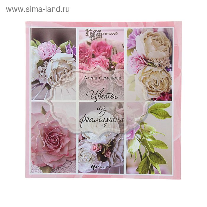 Цветы из фоамирана. Семёнова А. - Фото 1