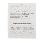 Таблицы по русскому языку для начальной школы, Узорова О. В., Нефёдова Е. А. - Фото 2