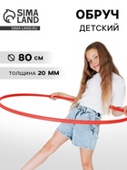 Обруч, диаметр 80 см, красный - Фото 1