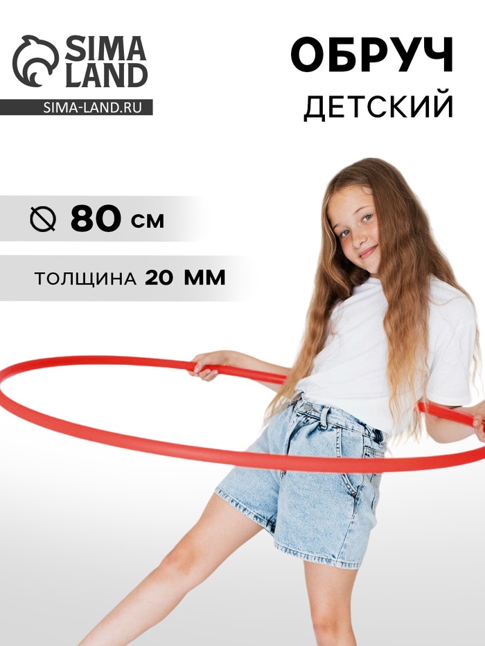Обруч, диаметр 80 см, красный - Фото 1