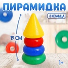Пирамидка детская, 3 кольца с конусом - Фото 1