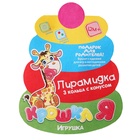 Пирамидка детская, 3 кольца с конусом - Фото 7