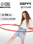 Обруч, диаметр 70 см, красный - Фото 1