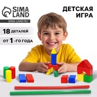 Игра детская «Городки», набор 18 элементов, пластик - Фото 1