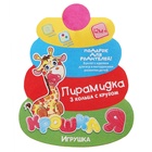 Пирамидка детская, 3 кольца с шаром - Фото 6