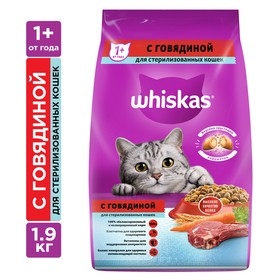 Сухой корм Whiskas для стерилизованных кошек, говядина, 1,9 кг 1249262