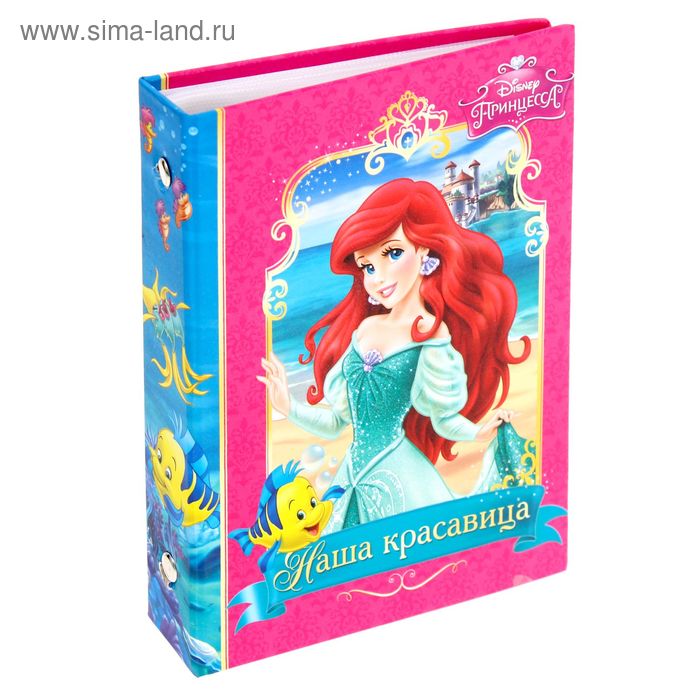 Фотоальбом на 36 фото в твёрдой обложке "Наша красавица", Принцессы: Русалочка - Фото 1