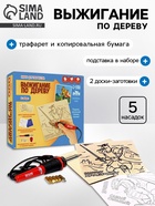 Набор для выжигания и росписи по дереву «Самому храброму» - Фото 1