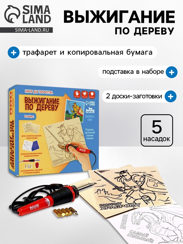 Набор для выжигания и росписи по дереву «Самому храброму» - Фото 1