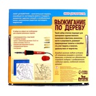 Набор для выжигания и росписи по дереву «Самому храброму» - Фото 5