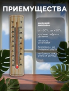 Термометр уличный, спиртовой, дерево - Фото 3